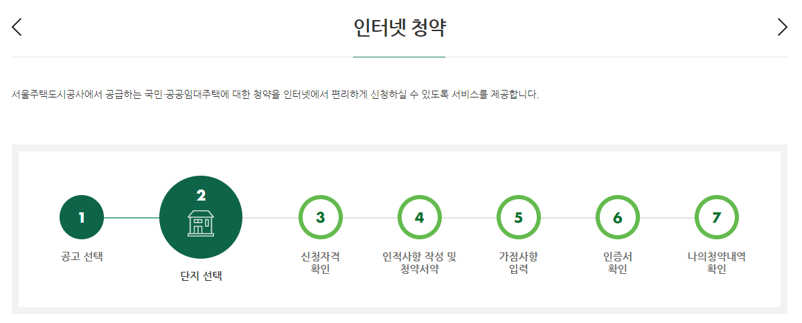SH 인터넷청약시스템 신청 방법