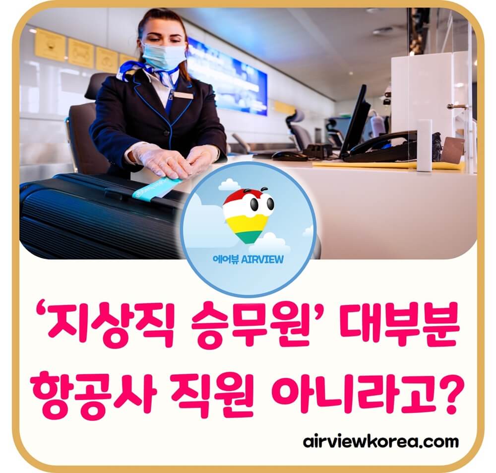 지상직-승무원-직무-소개-글-썸네일