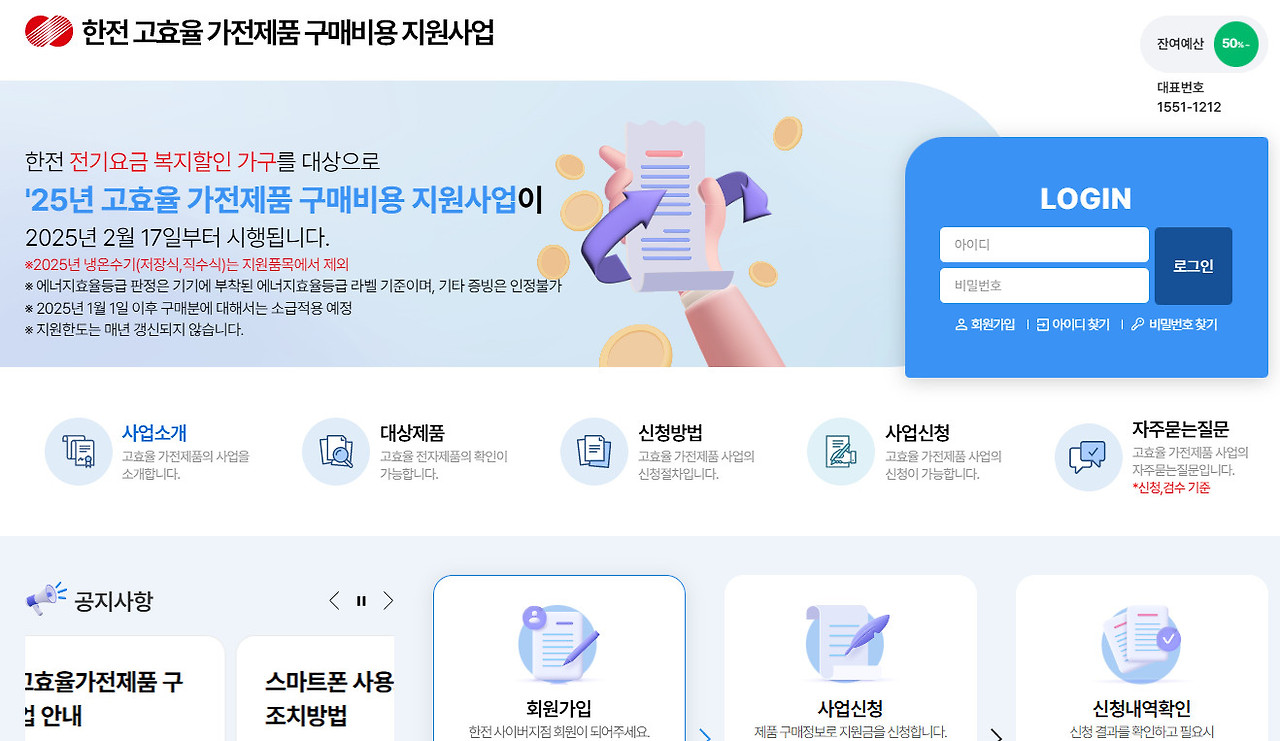 가전제품 구매 비용 지원 사업
