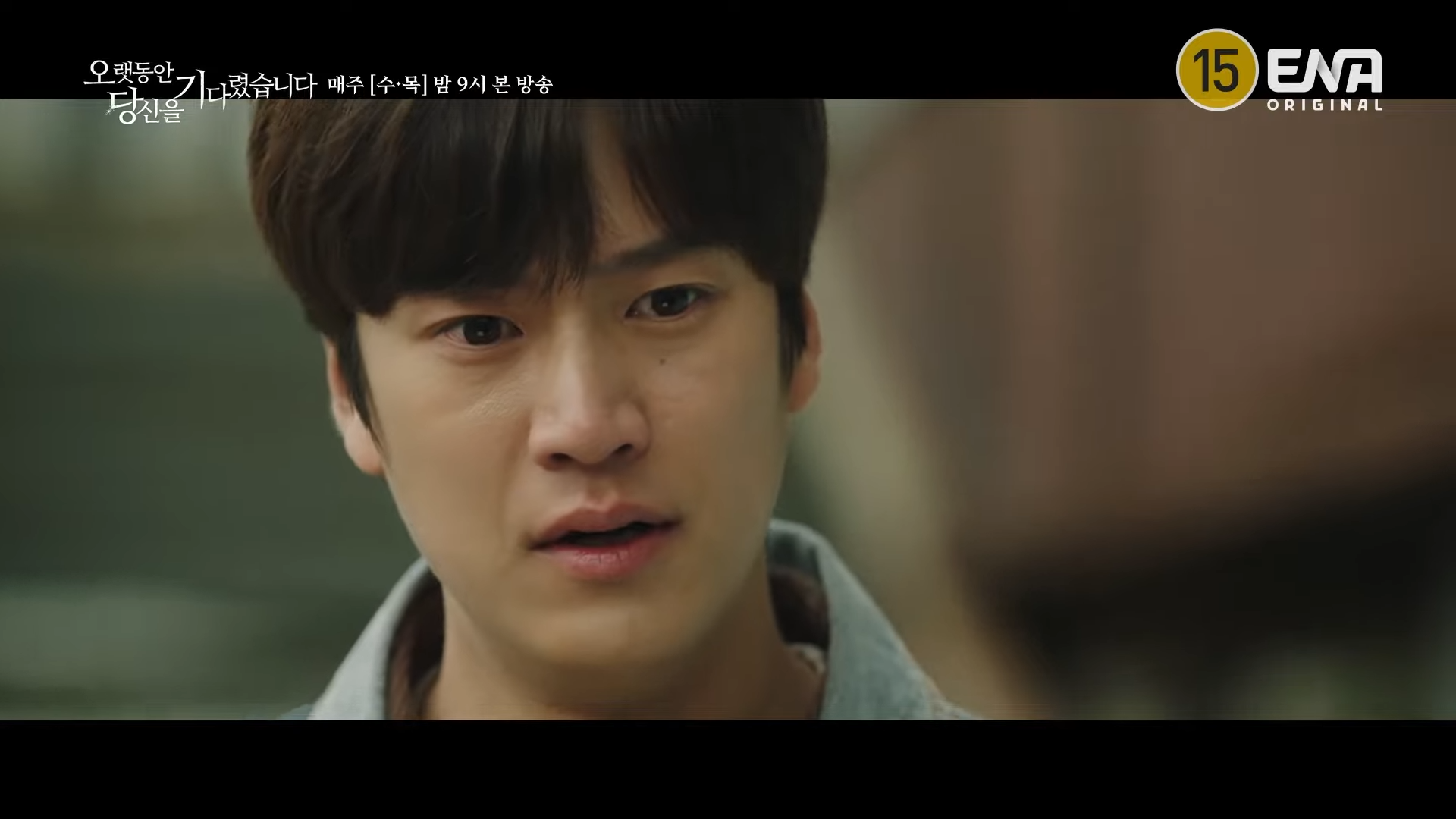 오랫동안 당신을 기다렸습니다. 9회 10회
