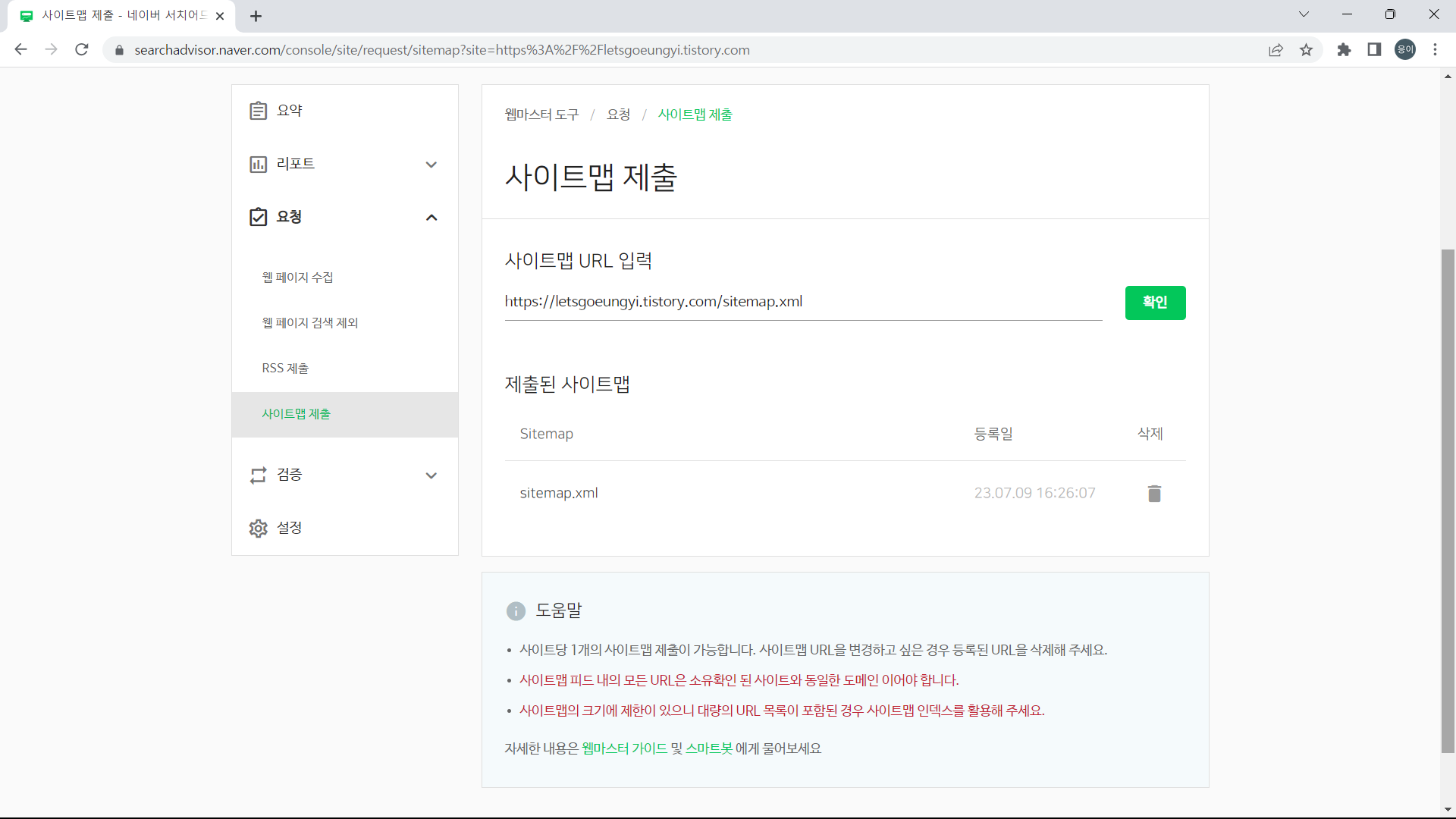 사이트맵 제출