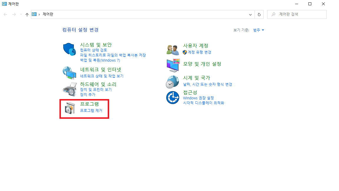 프로그램 추가 제거