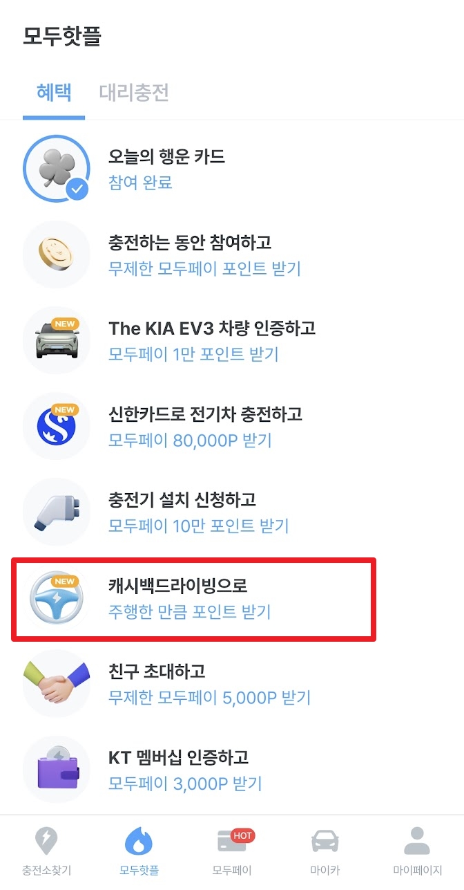 캐시백드라이빙-선택