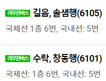 김포공항 버스 타는 곳