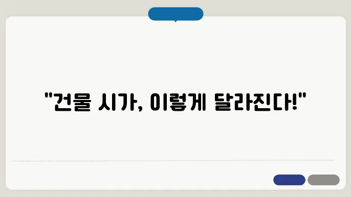 기준시가 관련 주요 항목 정리