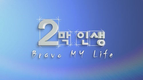 인생2막