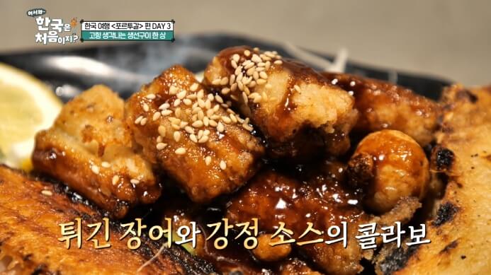 어서와-한국은-처음이지-장어강정