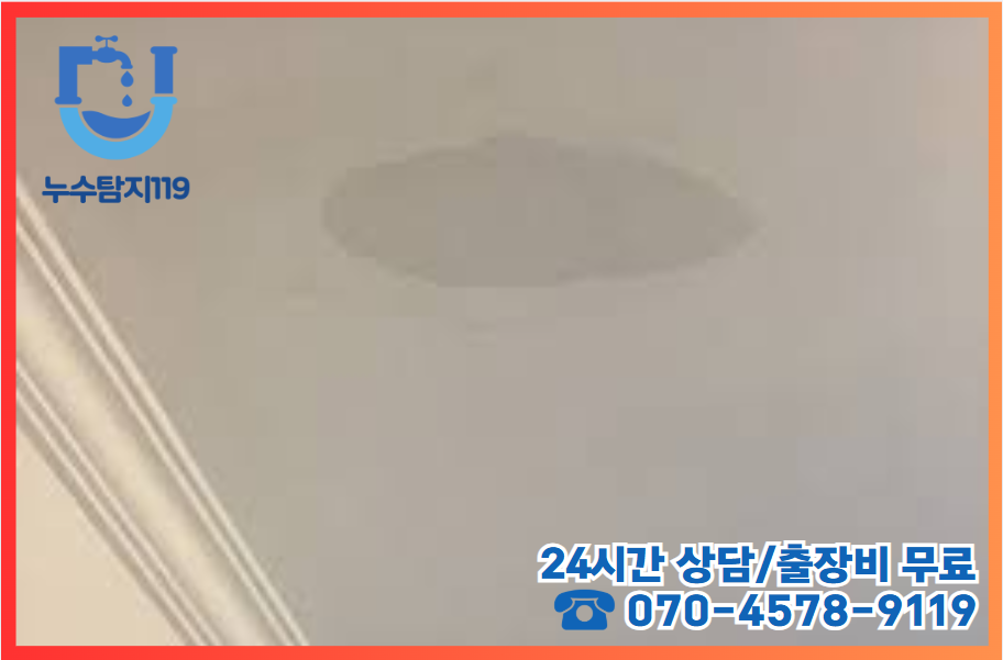 가수원동누수2