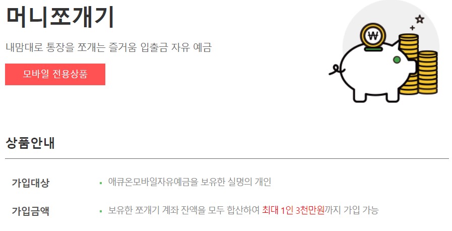 머니쪼개기통장