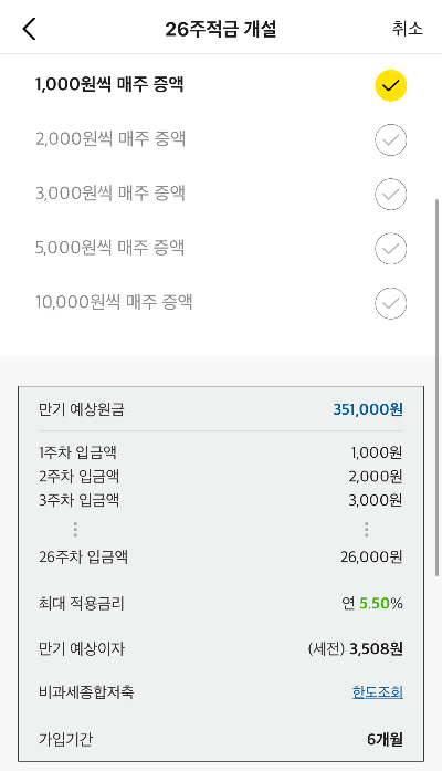 26주적금-1000원