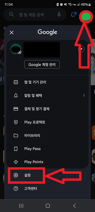 구글플레이결제차단방법