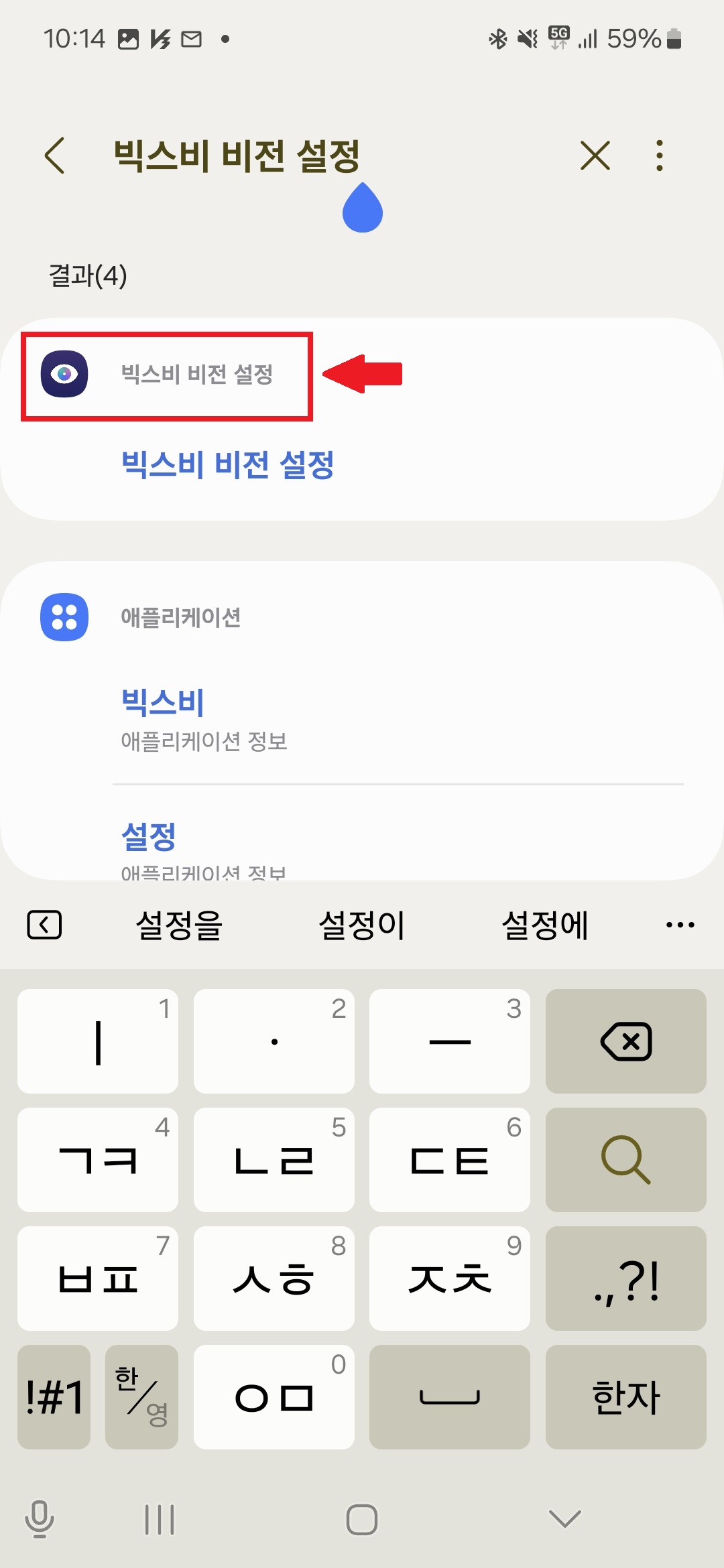 [빅스비 비전] 설정