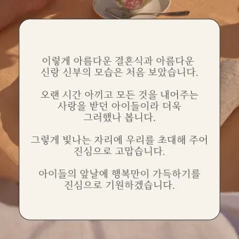 자녀 결혼 축하 인사 하객에게 전하는 감사 멘트 세련된 표현_29
