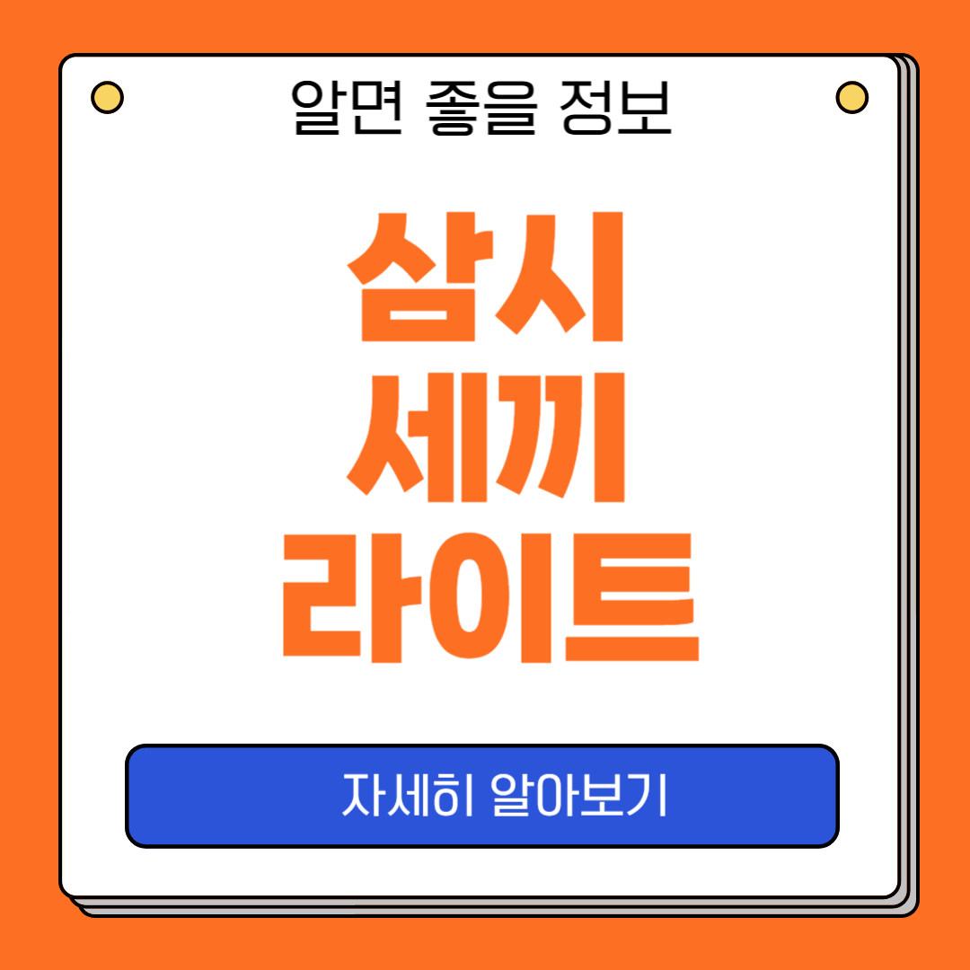 삼시세끼 라이트 재방송