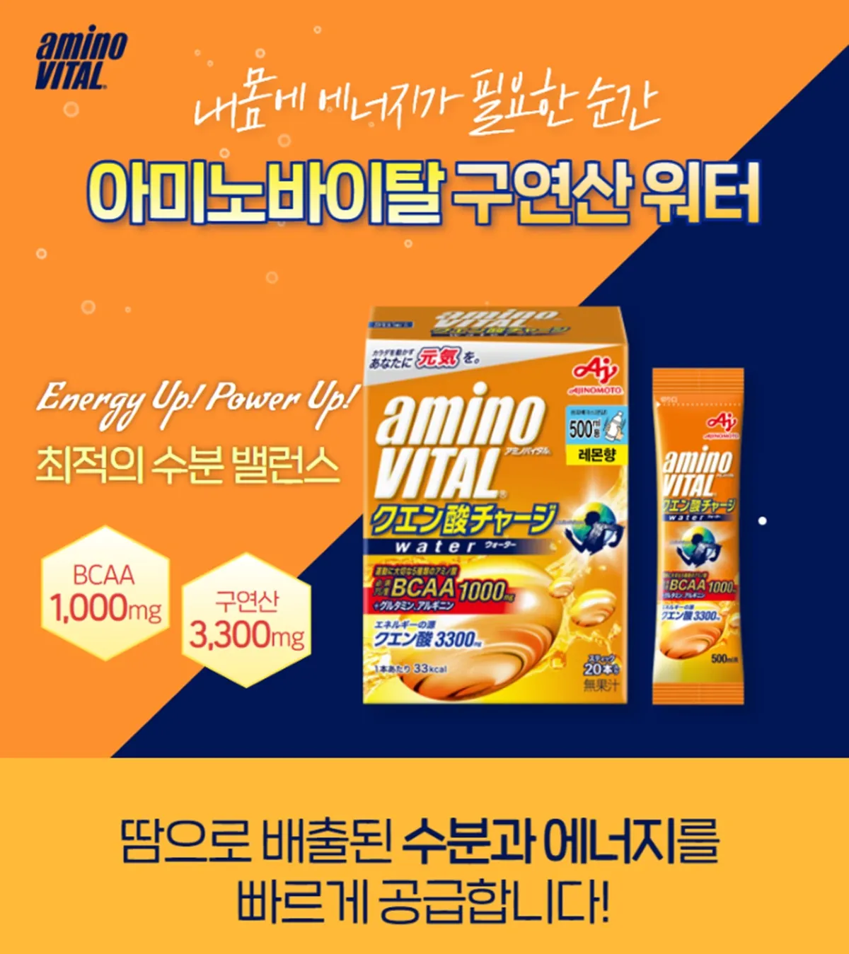 아미노바이탈-구연산워터-제품설명