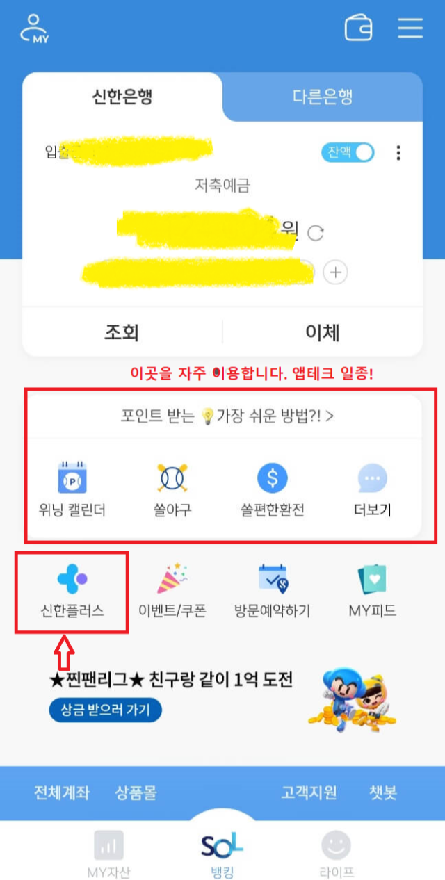 신한플러스 이동하기