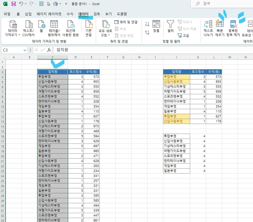 엑셀 중복값 제거 (데이터&#44; 중복된 항목제거)