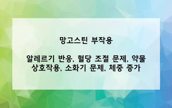 망고스틴 부작용 사진