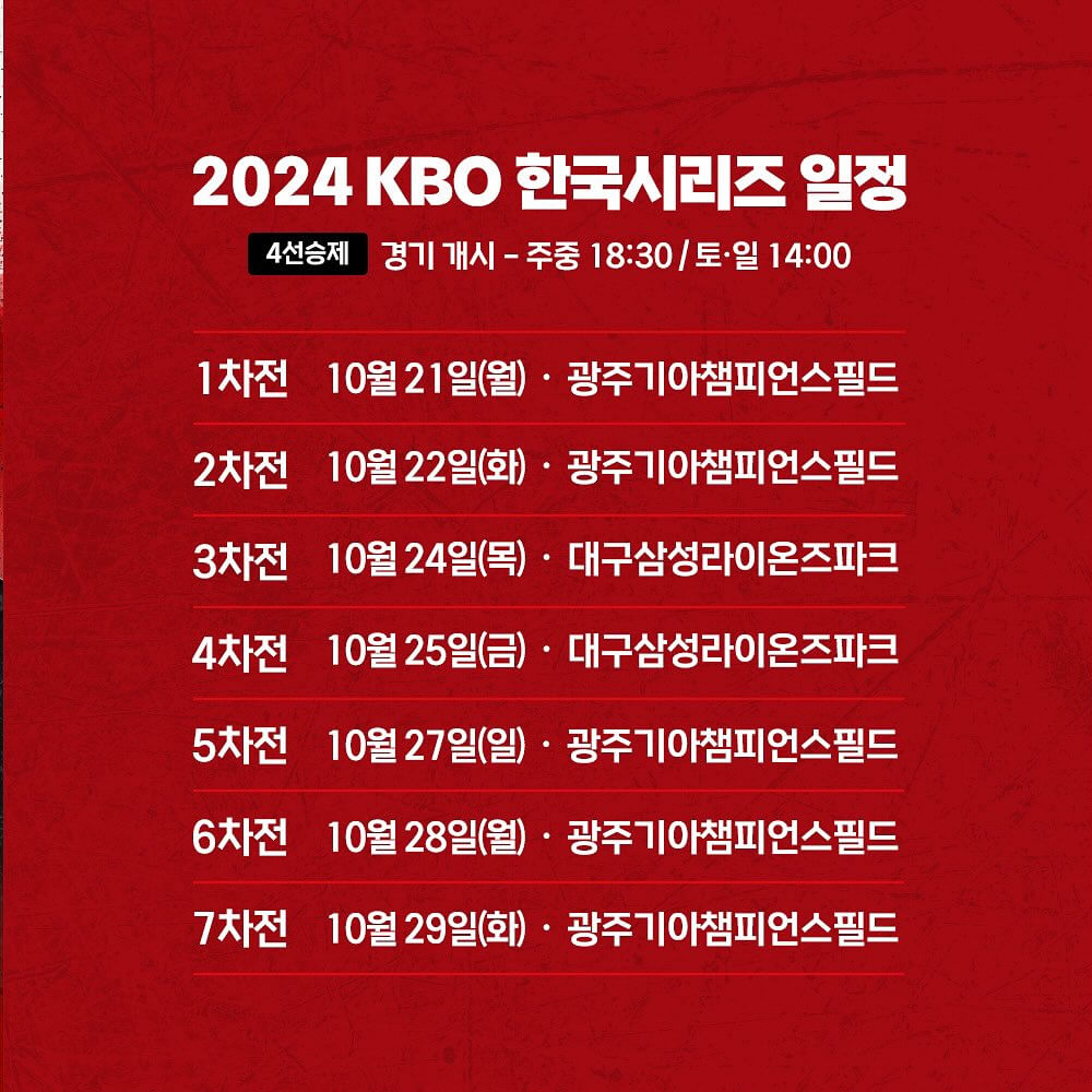 한국시리즈 예매