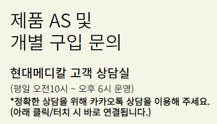 현대메디칼_고객센터