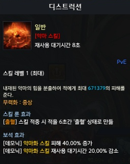 디스트럭션