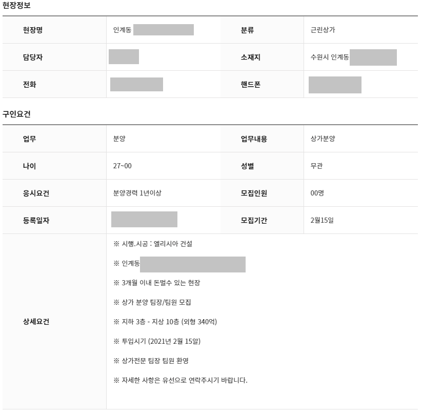 자세한 현장 모집 상세내용