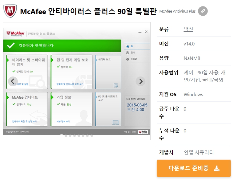 McAfee-안티바이러스-플러스-90일-특별판