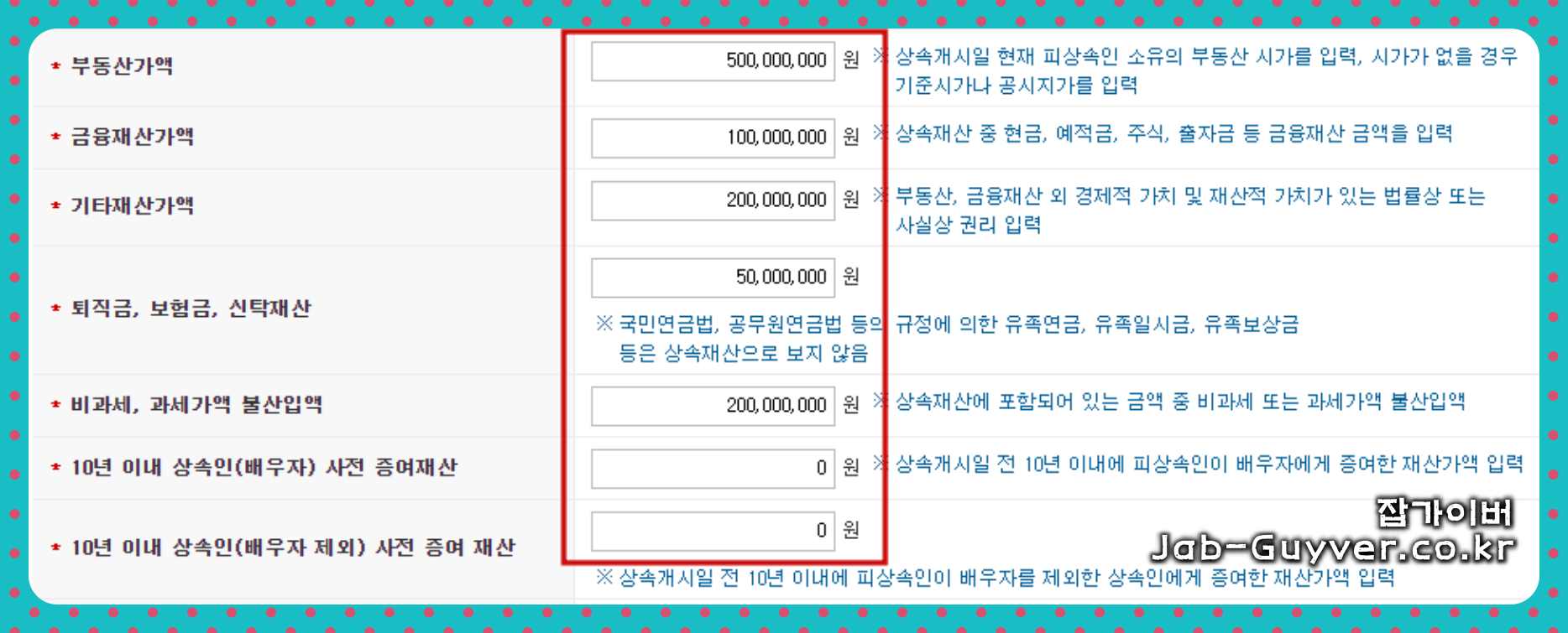 상속세 신고세액공제 3퍼센트 상속세 납부 계산