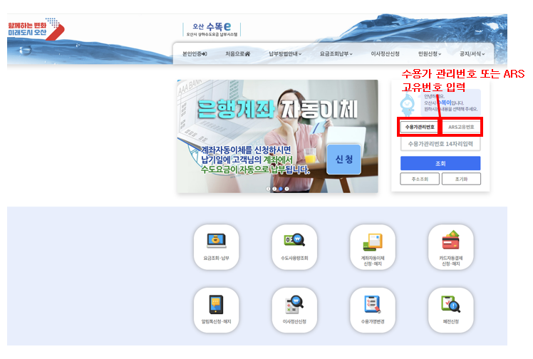 '오산 수똑e' 홈페이지 화면