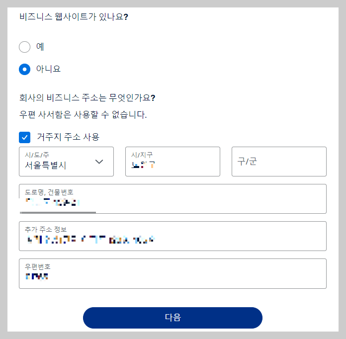 페이팔 가입하기