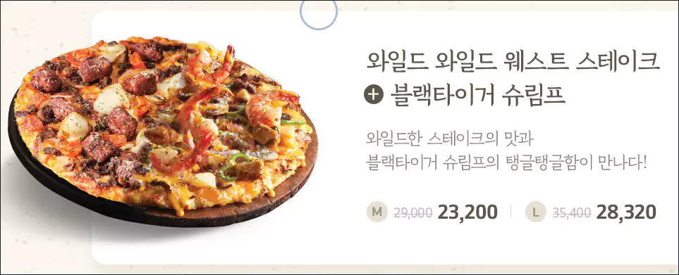 도미노 피자 베스트 3종 기간한정 이벤트