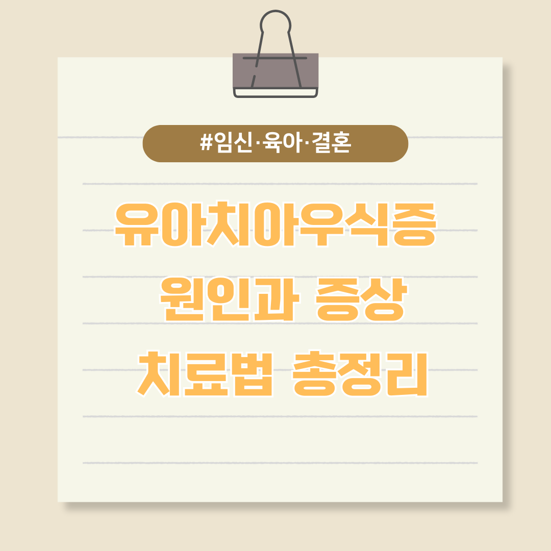 유아치아우식증 원인과 증상, 치료법 총정리