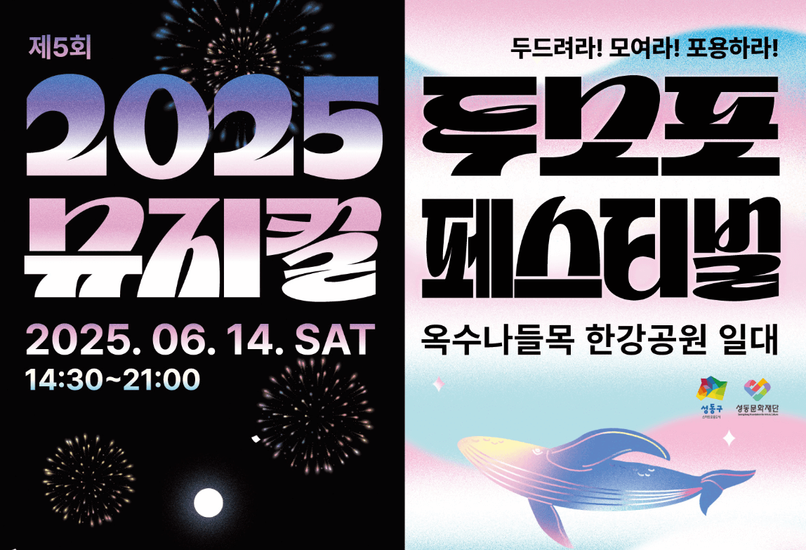 두모포 페스티벌