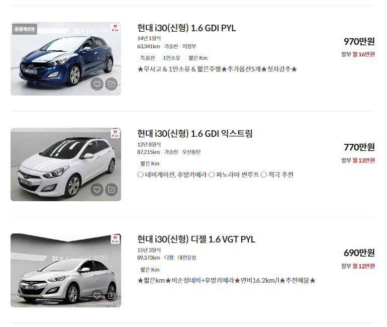 i30 중고차 가격 시세표 세금 계산