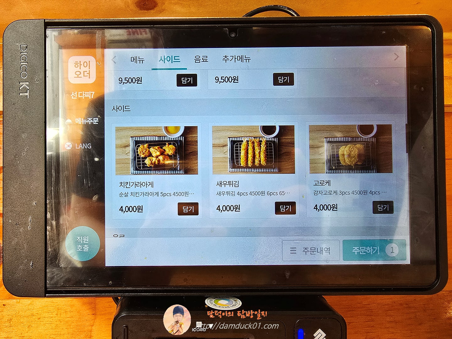 쿄다이라멘 테이블 오더