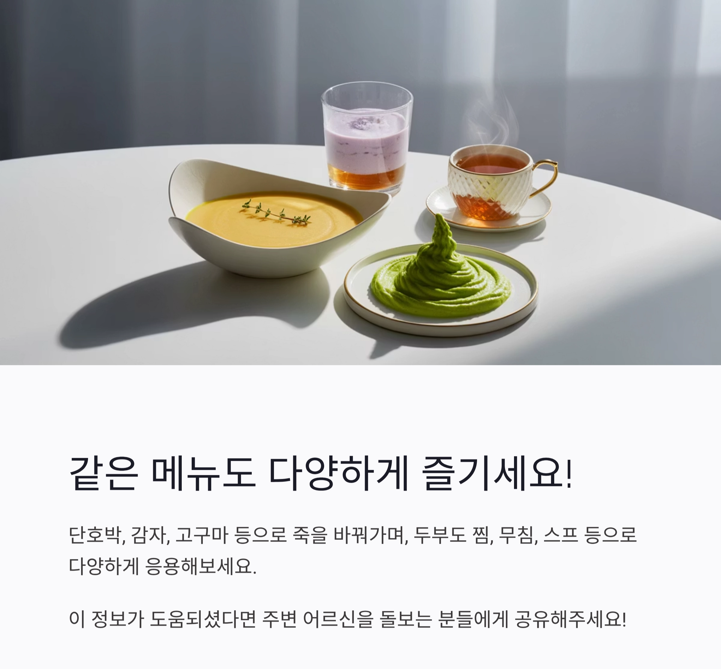 치아 부담 없이 즐기는 시니어용 부드러운 여름 식단