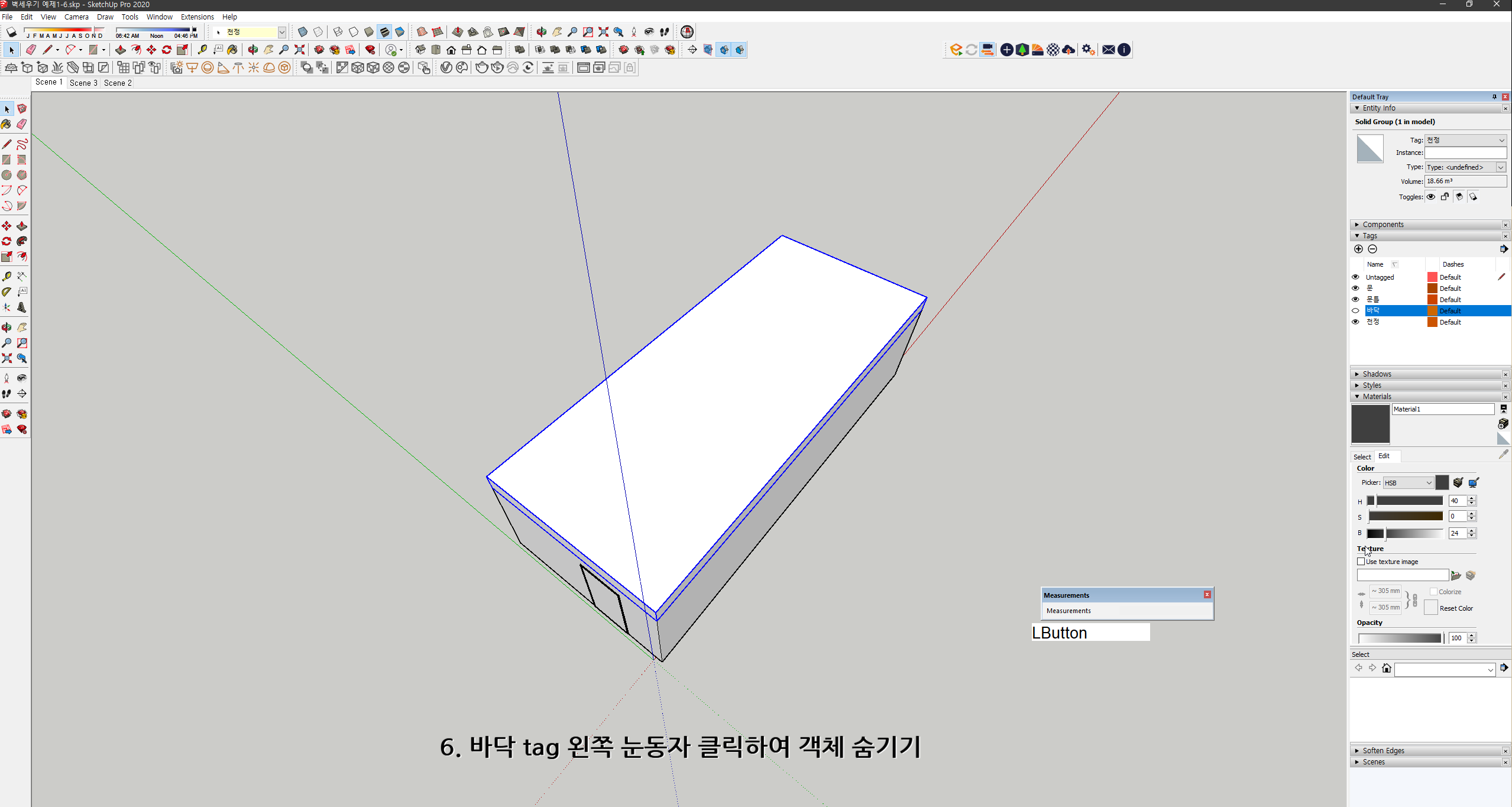 스케치업 독학