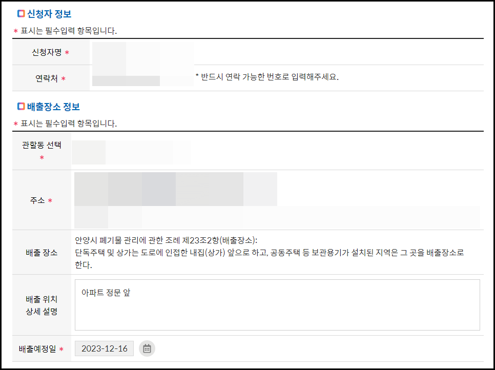 대형폐기물 인터넷신고 방법