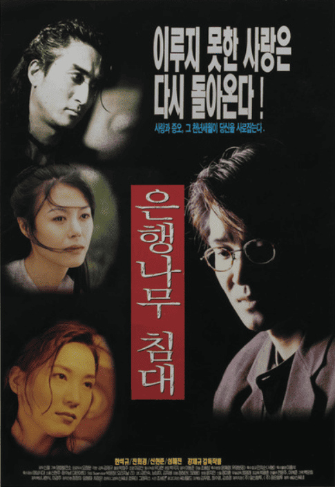 은행나무 침대 – 천년을 넘은 사랑의 전설