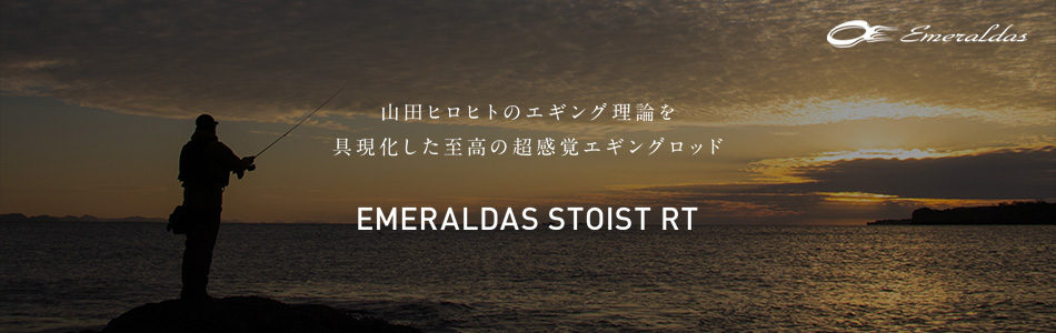 에메랄다스 스토이스트 RT 관련 사진