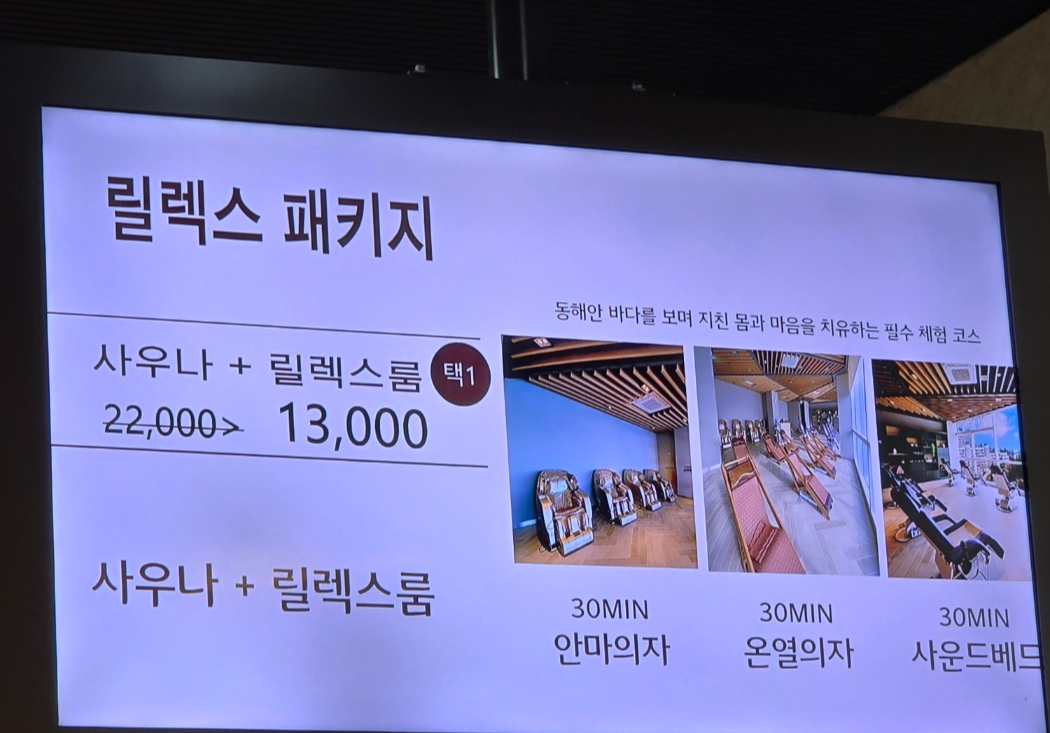 사우나만이용할때 패키지