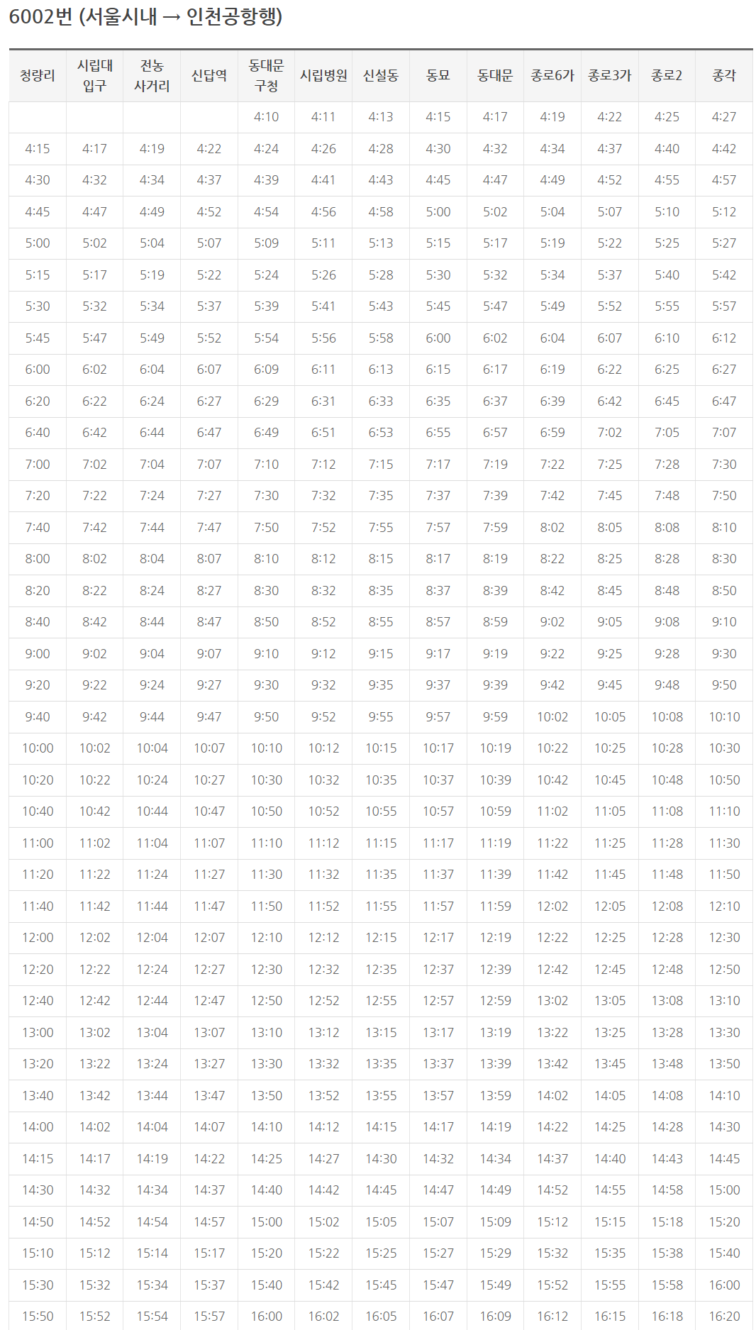6002 서울시내 인천공항