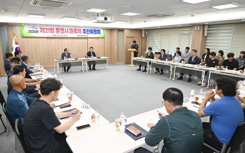 문경시, 2026년 「제21회 문경사과축제」 일정과 문경새재 가을 여행