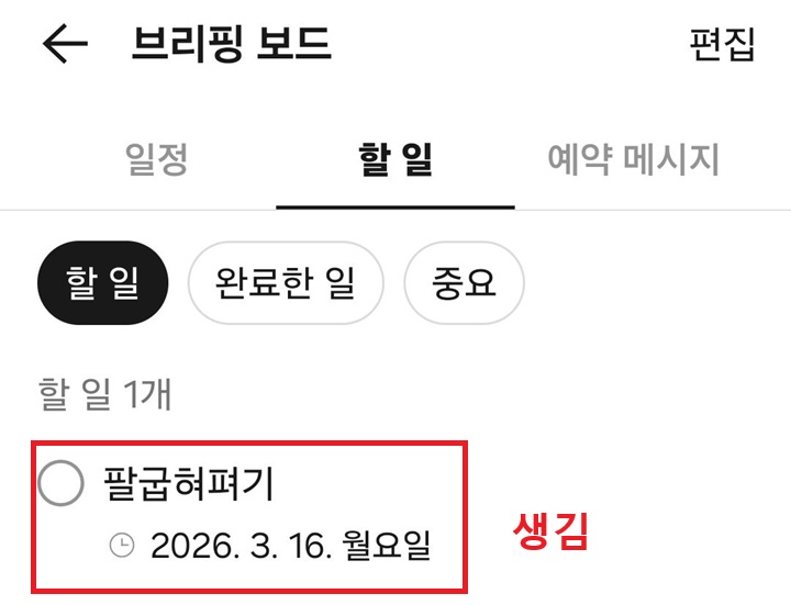 할일탭에 입력한 내용 보임