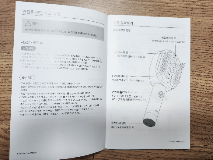 클럭 두피마사지기 주의사항