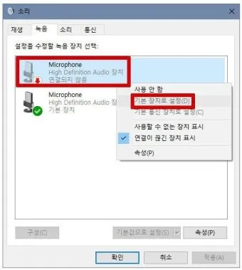 마이크 설정 음질 테스트 꿀팁_3