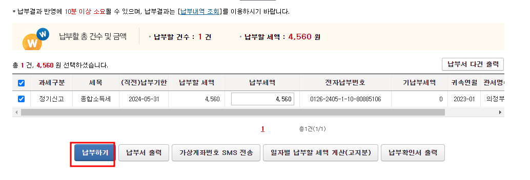 종합소득세 신고방법