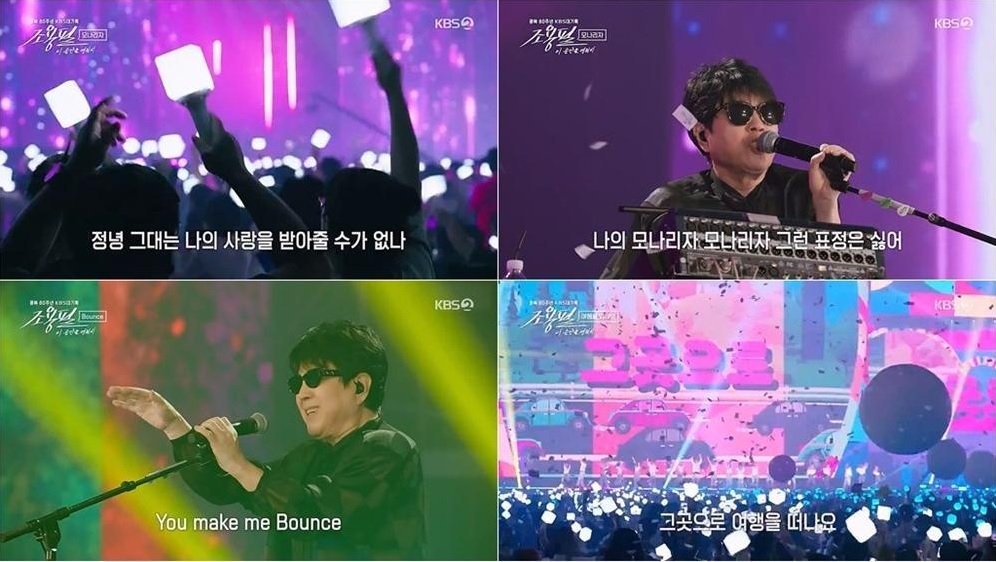 KBS 조용필 무료 콘서트