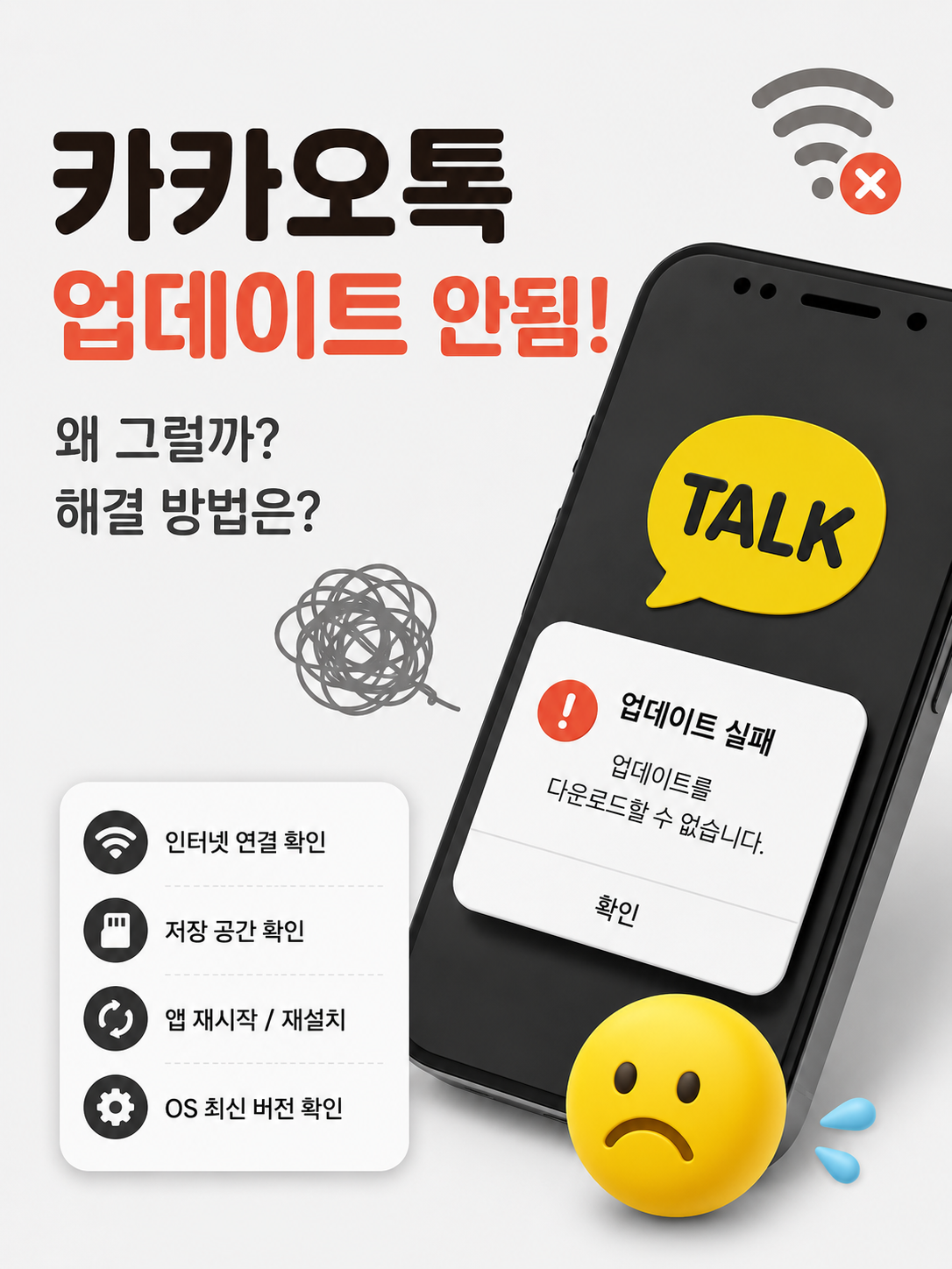 카카오톡 업데이트 안됨 해결방법 총정리