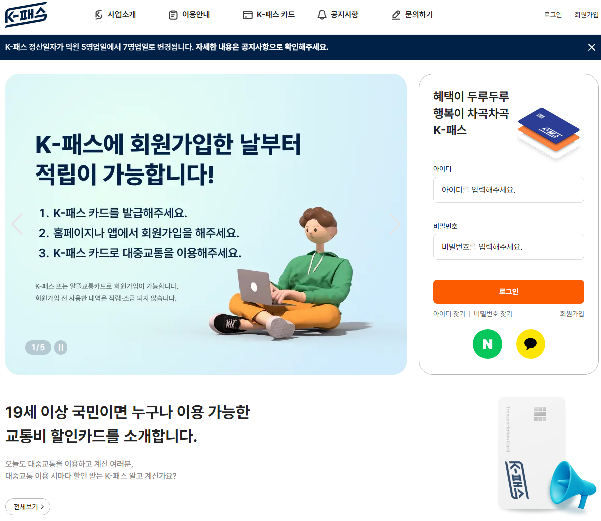 K패스 홈페이지